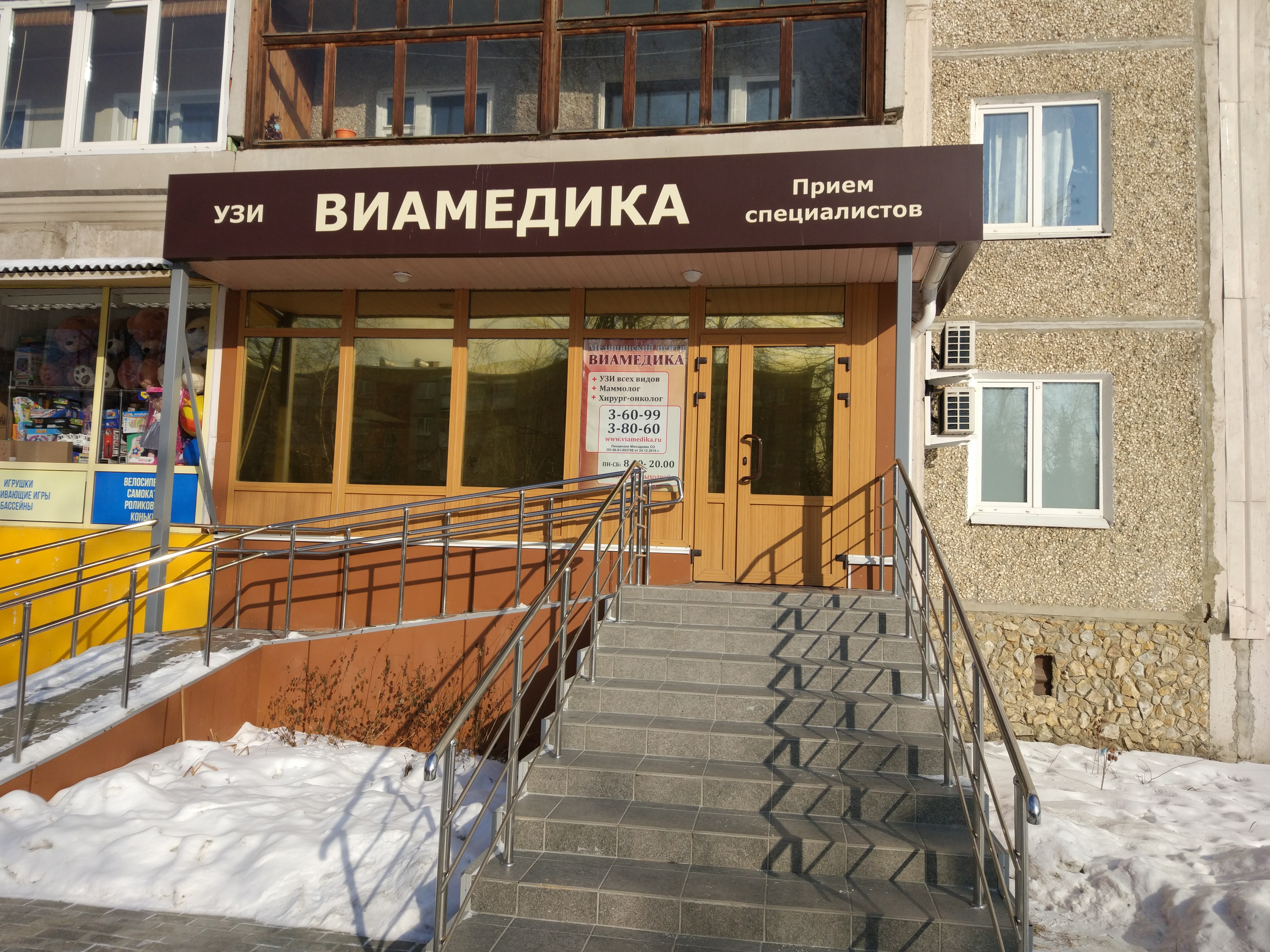 Виамедика ул олега кошевого 31 ревда фото