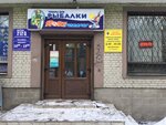 Victoria's Store (Krasnoarmeyskaya ulitsa, 7), fishing gear and supplies