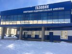 Газовик (ulitsa Lva Tolstogo, 7), sports center