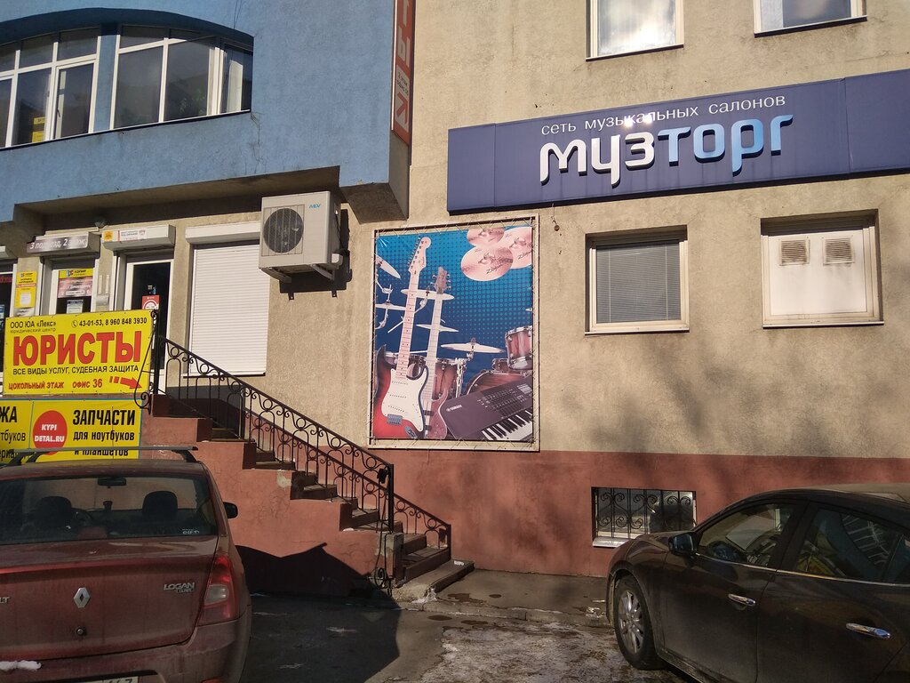 Музыкальный Магазин Тольятти