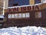 Dom Vina (Leninskiy Avenue, 14А), alcoholic beverages