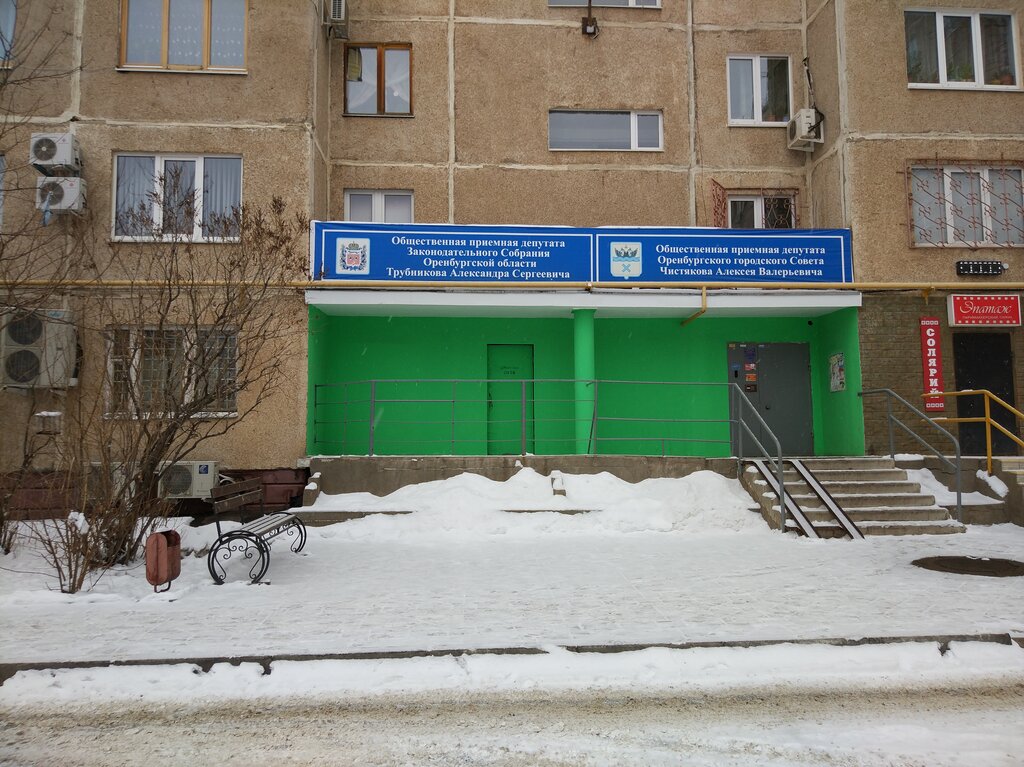 Council of deputies Общественная приемная депутата Трубникова Александра Сергеевича, Orenburg, photo