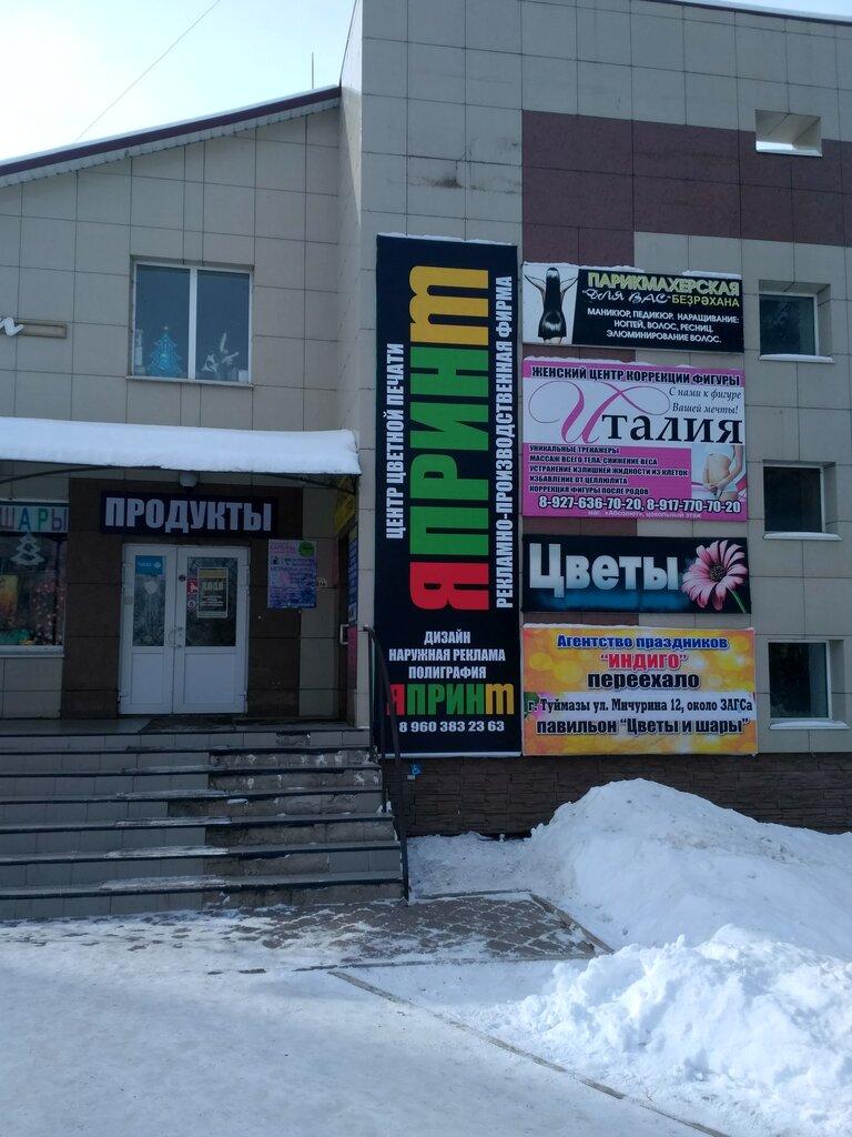Yaprint, outdoor advertising, Tuymazy, ulitsa Chapayeva, 14 - Yandex Maps