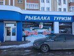 KlevVO (Bazarnaya Street, 161), fishing gear and supplies