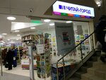 Chitai_gorod (Taganskaya Street, 1с1), bookstore