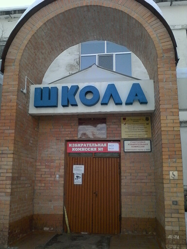 School Средняя общеобразовательная школа № 3, Kondrovo, photo