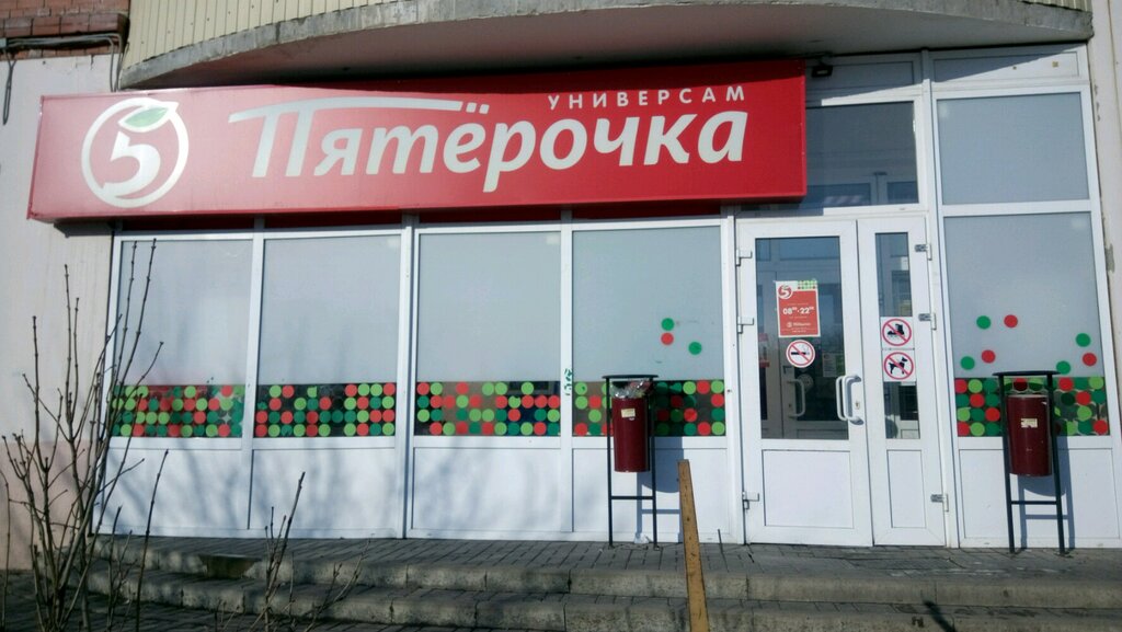 Супермаркет Пятёрочка, Ростов‑на‑Дону, фото