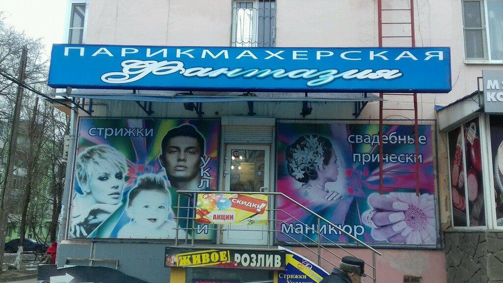 صالون تجميل Parikmakherskaya Fantaziya ، روستوف نا دونو، صورة