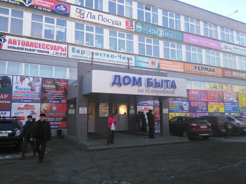 Магазин Петровский Чита Официальный Сайт