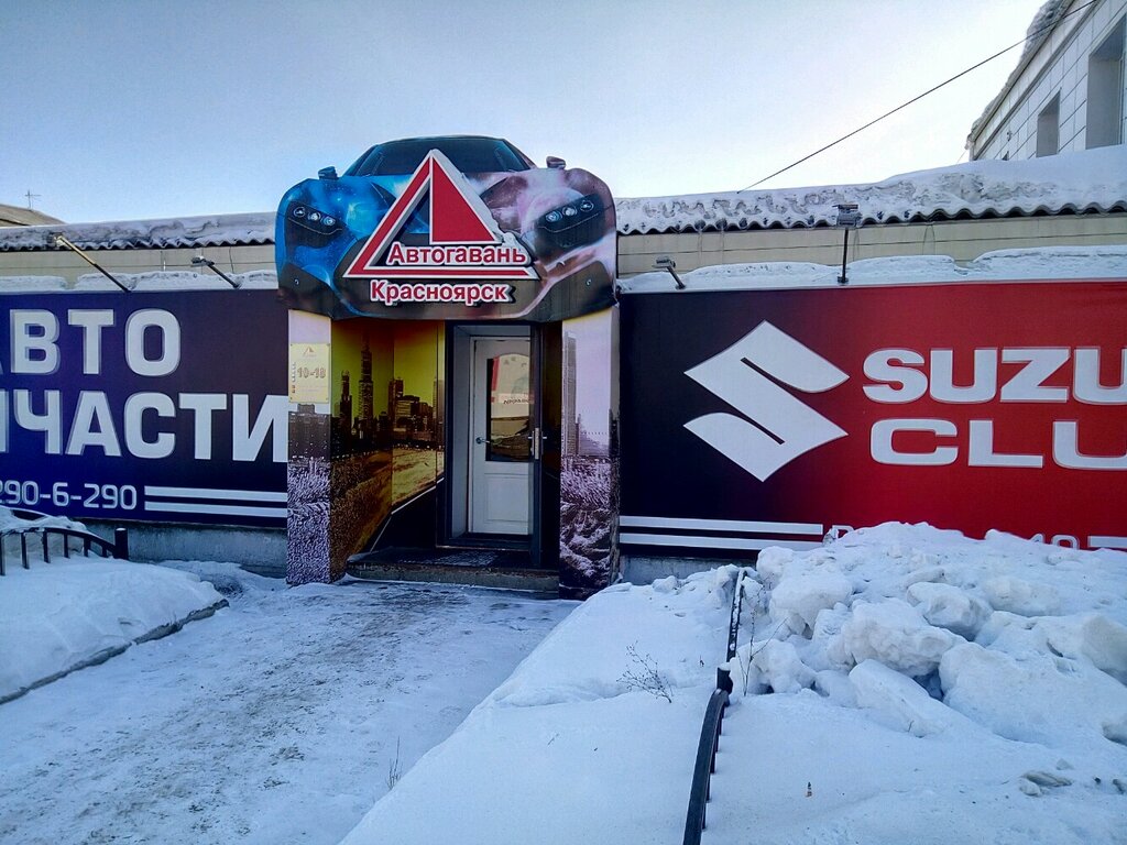Auto parts and auto goods store Optovo-roznichnaya kompaniya AvtoGavan, Krasnoyarsk, photo