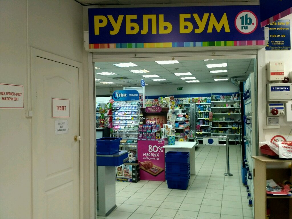 Магазины Бытовой Химии Саратов
