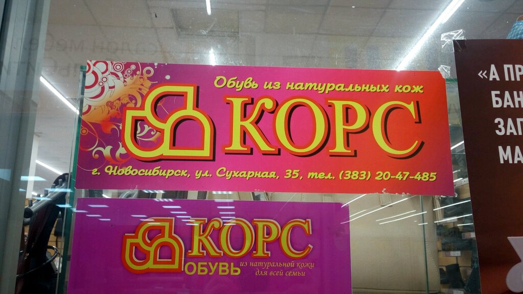 Магазин Корс В Новосибирске Каталог Товаров