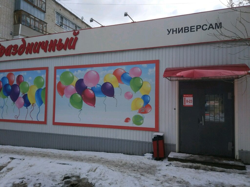 Сеть Магазинов Праздничный Калуга Официальный Сайт
