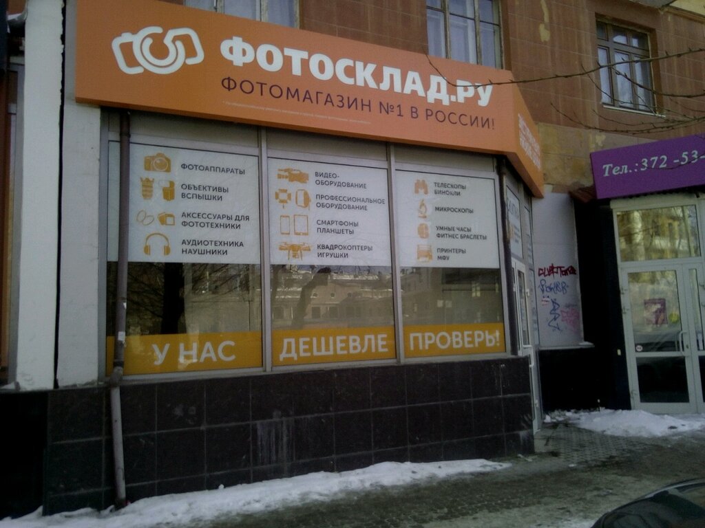 Магазин Фотосклад Краснодар Каталог Товаров