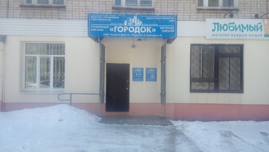 Коммунальная служба Городок, Йошкар‑Ола, фото