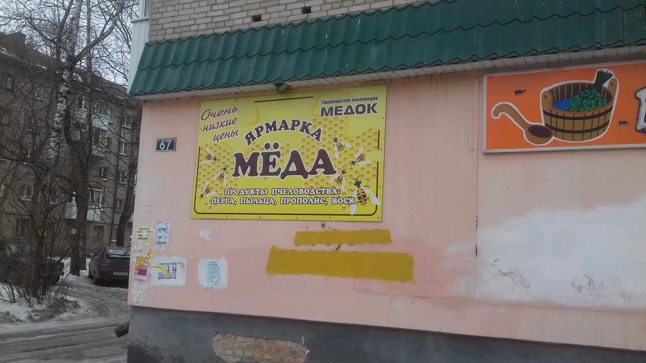 Магазины Меда Смоленск