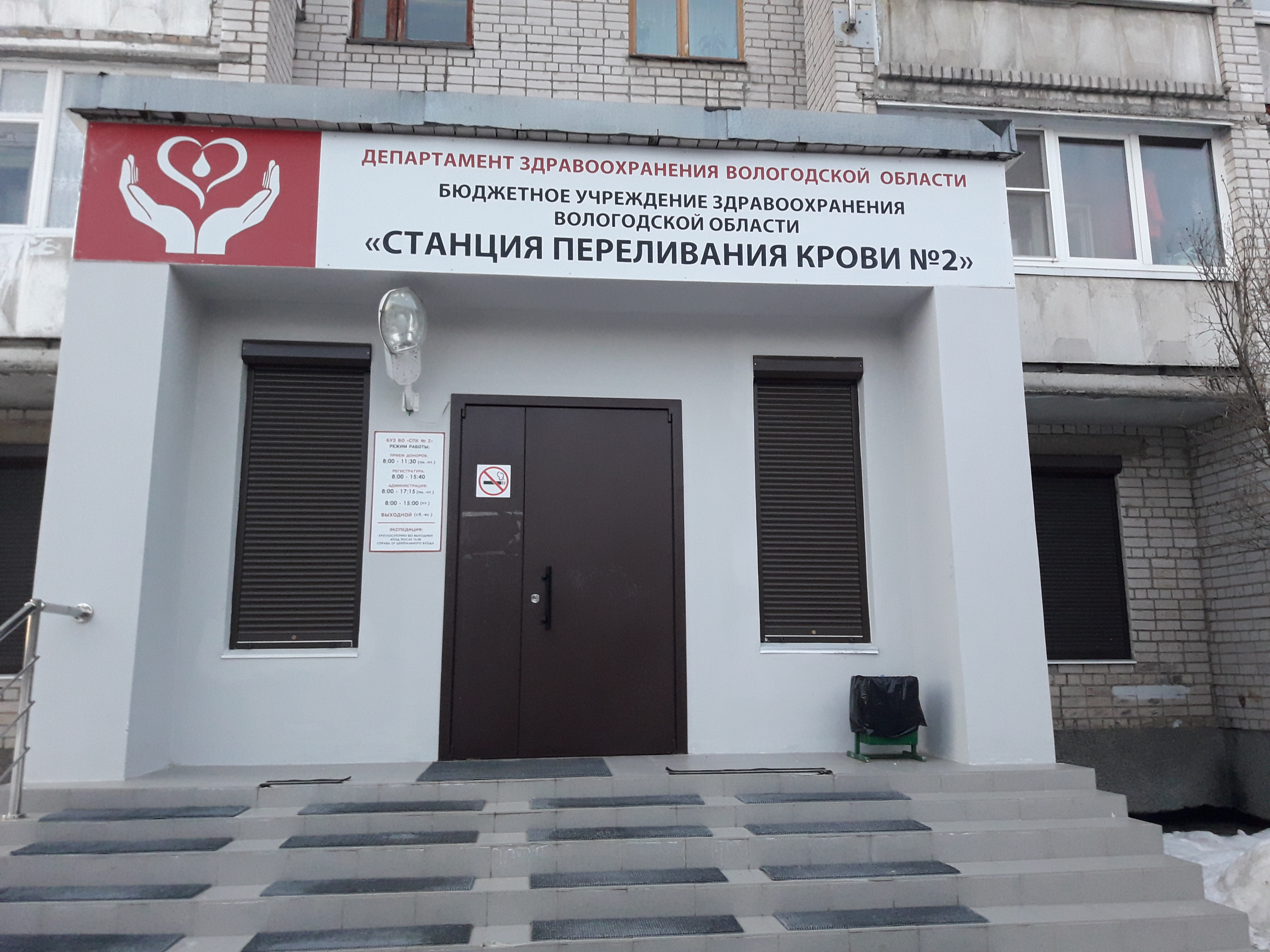 График работы станции переливания крови