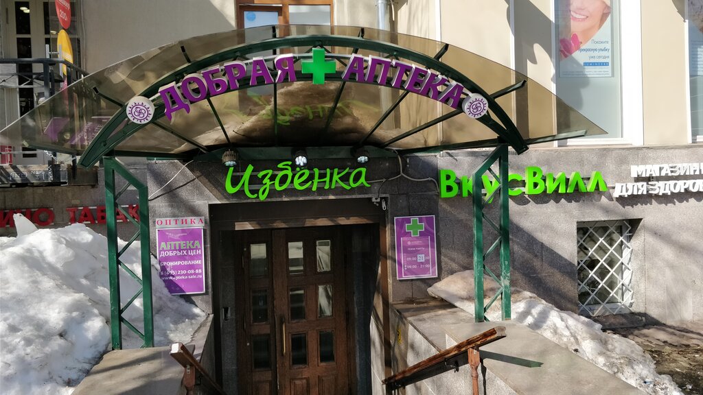 Малая Бронная 16 Магазин Одежды