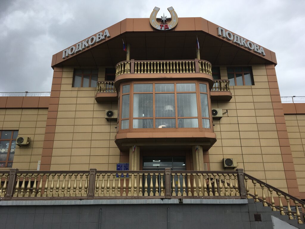 Подкова Сочи Официальный Сайт Магазин