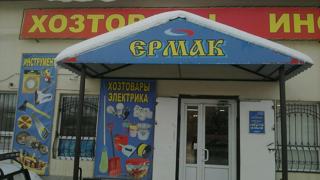Ермак Магазин Верхней Одежды Омск Каталог