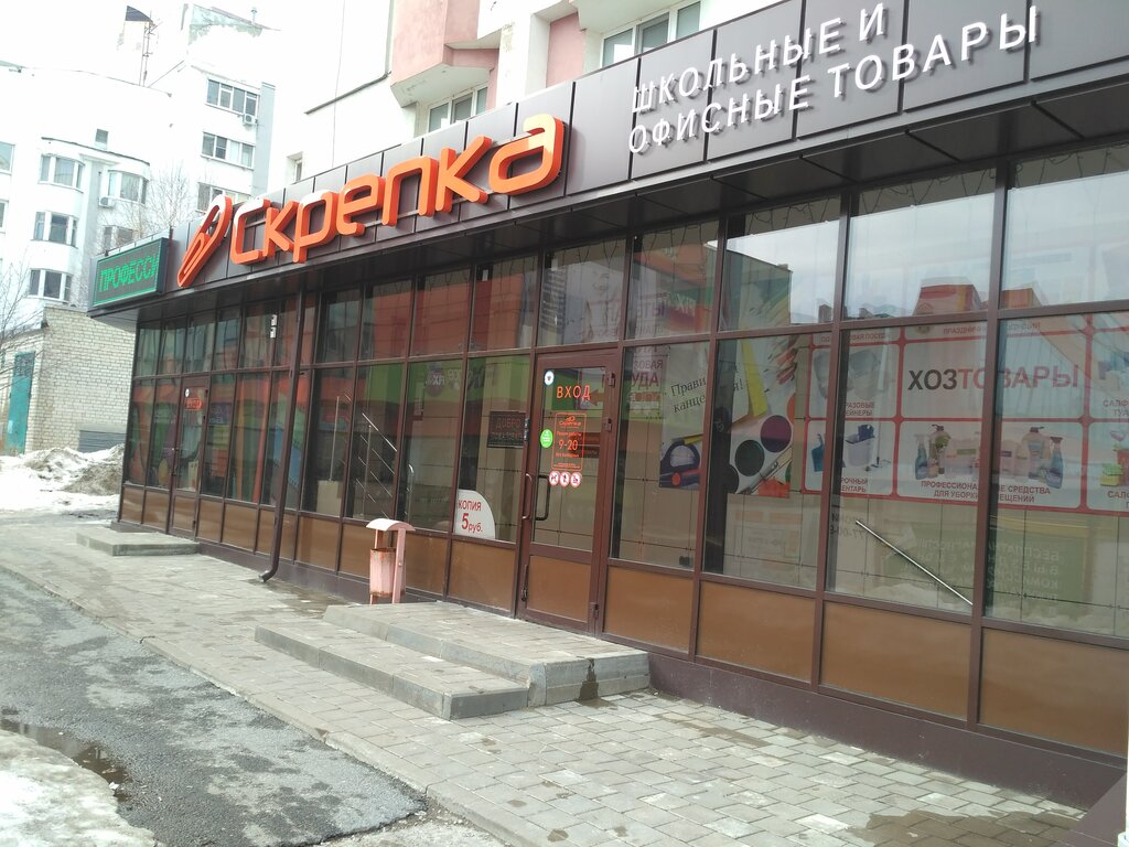 Магазин Скрепка Белгород Ул Конева