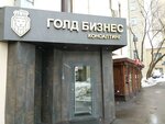 Голд Бизнес консалтинг (Пятницкая ул., 37), юридические услуги в Москве