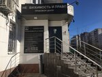 Nedvizhimost i pravo (Kropotkina Street, 10) ، خدمات قانونية