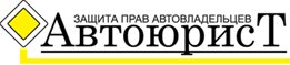 Автоюрист