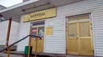 Magazin baza Teleks (Druzhby Street, 5), grocery
