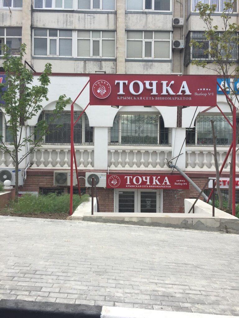 Магазин Точка Севастополь Сайт