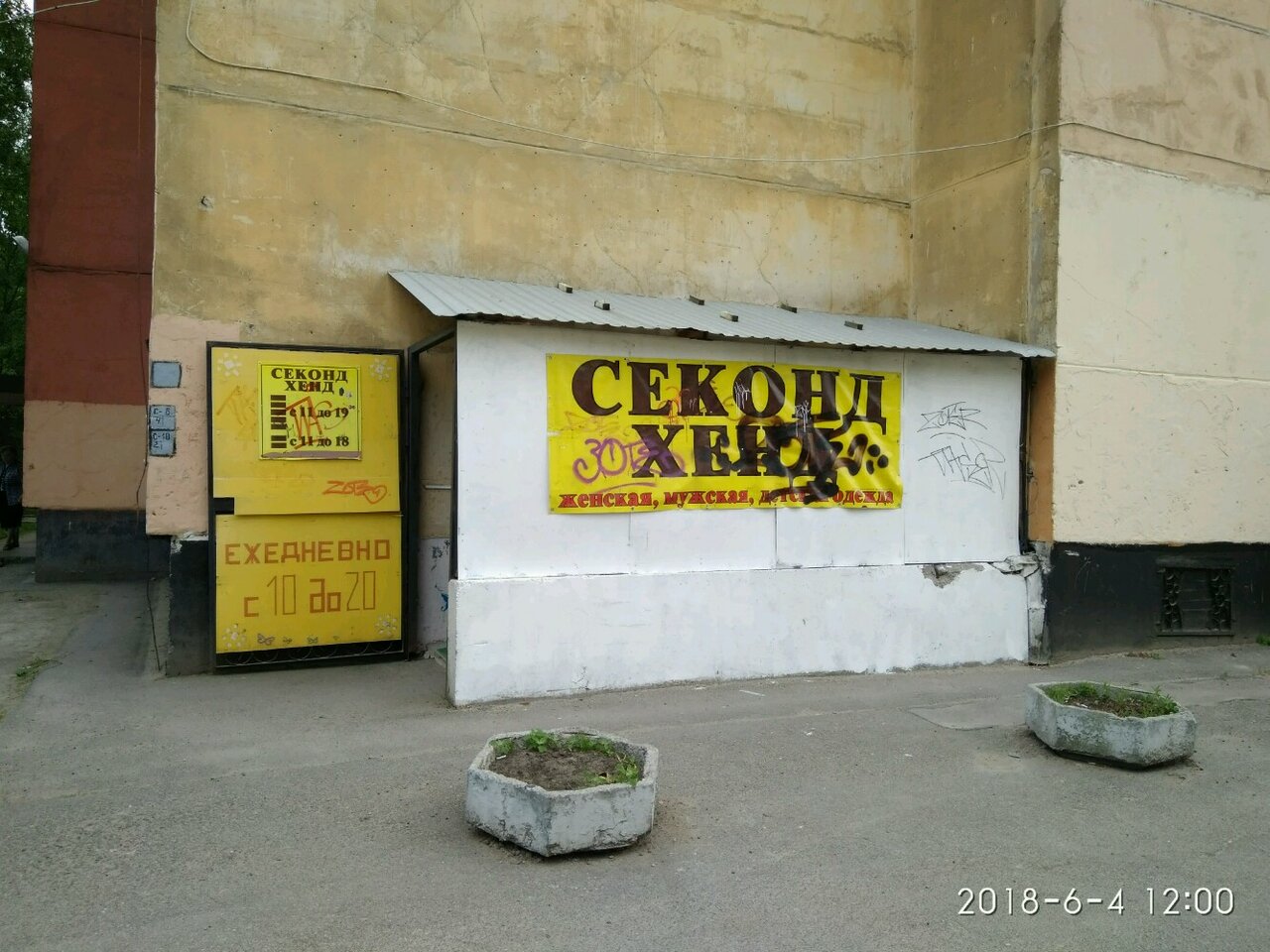 Карта секонд хендов