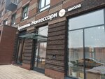Бугенвиль-Монтессори (Chernyakhovskogo Street, 19) ، مدرسة خاصة