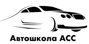 Логотип автошколы «Автомобильное Сообщество Столицы»