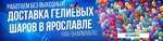 ШарМан (ул. Победы, 38/27, Ярославль), товары для праздника в Ярославле