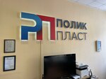 Polikplast (Volgogradsky Avenue, 35), plastic products