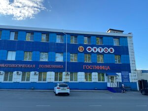 12 Футов