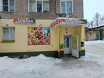 Угловой (ulitsa Sverdlova, 117), grocery