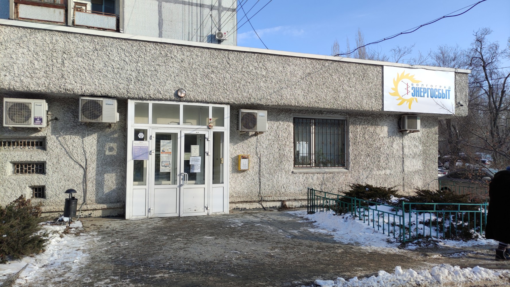 Сайт пао волгоградэнергосбыт