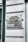В этом здании в 1941-1943 годах работал коллектив московского академического театра им Е. Вахтангова (Lenina Street, 8А), memorial plaque, foundation stone