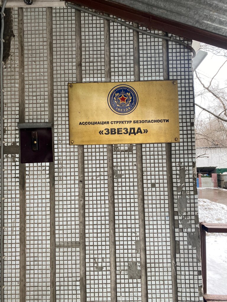 Compañía de seguridad Assotsiatsiya Zvezda, , foto
