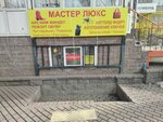 Master Lyuks (5th microdistrict, 15), shoes repair