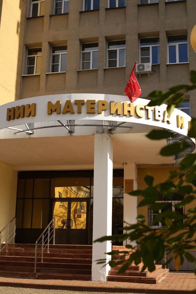Bilim araştırma enstitüsü ФГБУ Ивановский научно-исследовательский институт Материнства и Детства им. В. Н. Городкова, İvanovo, foto