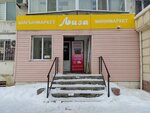 Liza (Bratyev Zhubanovykh Street, 275) ، محل بقالة