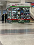 Armiya Rossii (Privokzalnaya Square, 1/2), gift and souvenir shop
