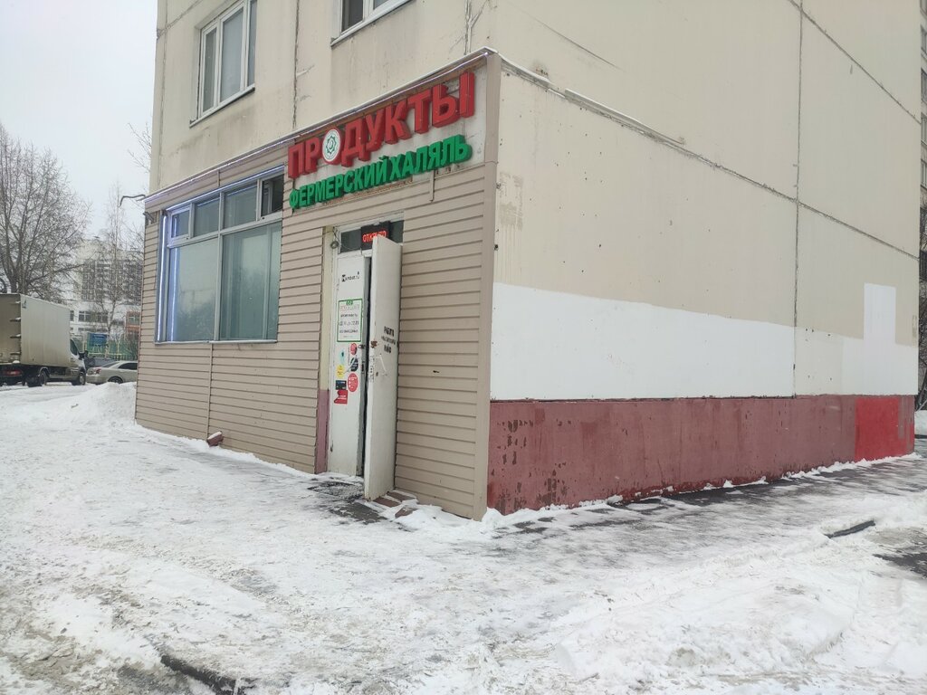 Магазин мяса, колбас Фермерский халяль, Москва, фото