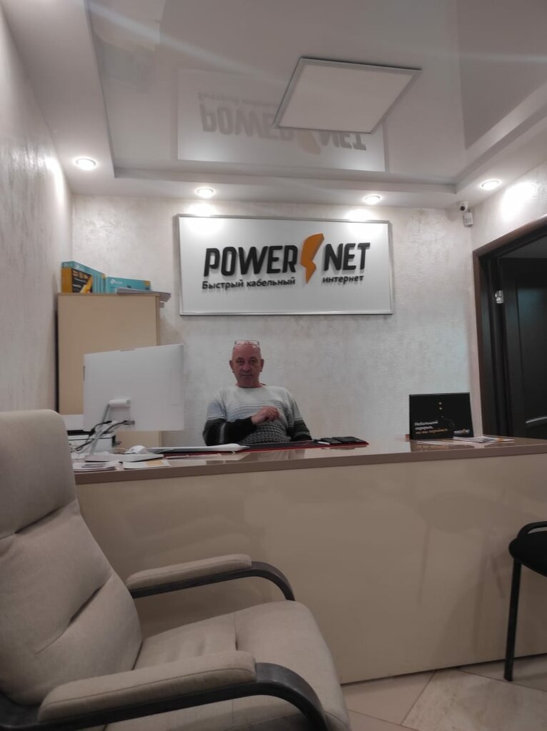 Интернет-провайдер Powernet, Волжский, фото