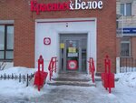 Красное&Белое (Почтовая ул., 22), алкогольные напитки в Омске