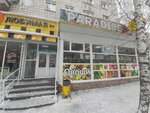 Paradise (Молодёжная ул., 64), магазин овощей и фруктов в Барнауле