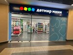 Детский мир (ulitsa Shchepkina, 4Б), children's store