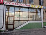 Эста (ул. Сулимова, 59, Екатеринбург), стоматологическая клиника в Екатеринбурге